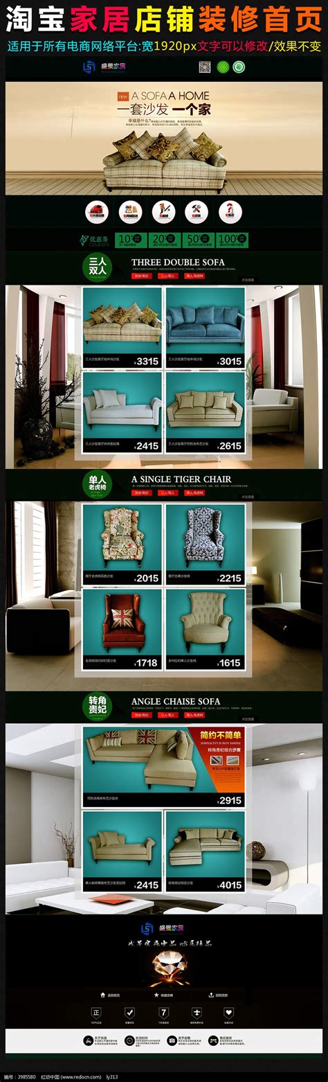 家具类淘宝产品首页设计海报模板下载-千库网