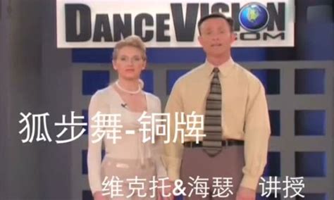 摩登舞-狐步舞（铜牌）教学-配音reasonfinder_腾讯视频