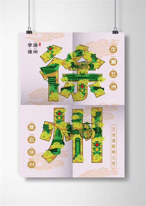 徐州城市标识设计参赛_鱼小朵-站酷ZCOOL