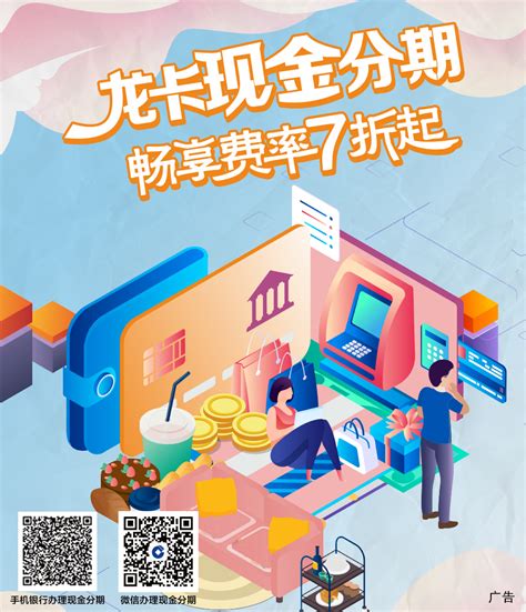 欢迎访问中国建设银行网站_龙卡现金分期 畅想费率7折起