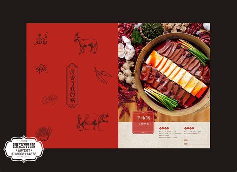 全新2020年的火锅菜单设计技巧，让火锅店更受人欢迎!-捷达菜谱设计制作公司