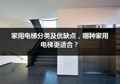 电梯步梯：区别、优缺点、使用注意事项全解析_电梯常识_电梯之家