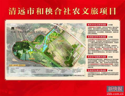 广东旅控集团首个农文旅融合项目在清远动工，明年国庆开业__新快网