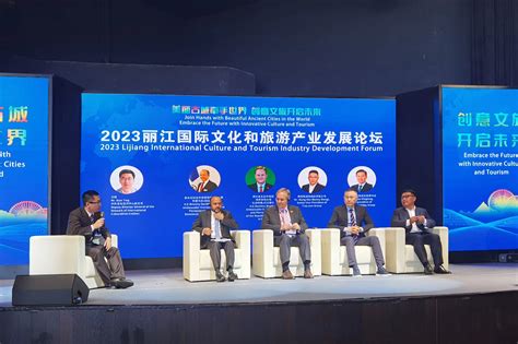 2023丽江国际文化和旅游产业发展论坛举办 -中国旅游新闻网