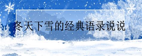 描写冬天的景象句子,描写冬天的作文,描写冬天的诗句_大山谷图库