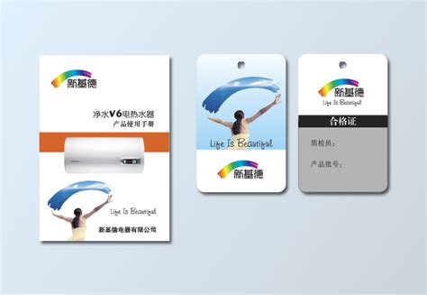 新基德热水器品牌VI设计、电器品牌VI设计－深圳优为形象机构VI设计作品案例