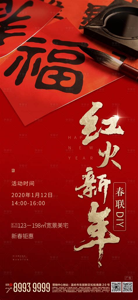 地产春节春联DIY海报PSD广告设计素材海报模板免费下载-享设计