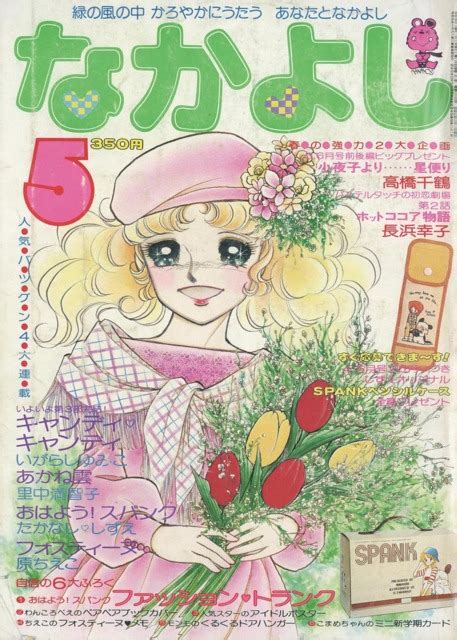 Nakayoshi #197706 (Issue)