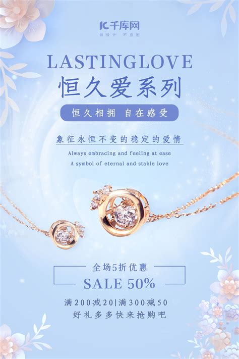 珠宝促销海报设计图片下载_红动中国