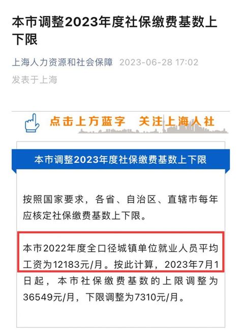 上海2022年度职工月平均工资标准公布- 上海本地宝