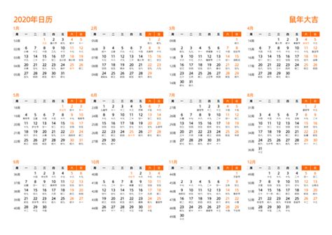日历表2020日历 2020日历表全年完整图 2020年日历表电子版打印版 2020日历下载打印 - 模板[DF008] - 日历精灵