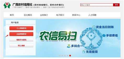 广西农信企业网银全新升级，实用又美观-有米付