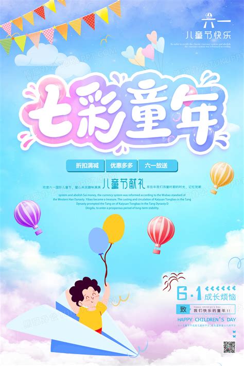 彩色七彩童年儿童节海报设计图片下载_psd格式素材_熊猫办公