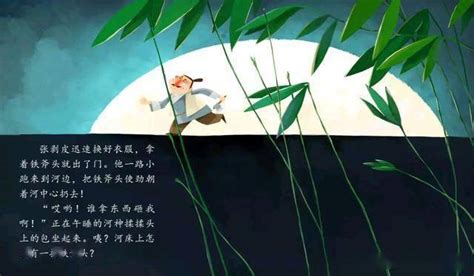 1-000040 中国经典神话故事《金斧头银斧头》PPT模板 - 绘本故事 - 众晨星
