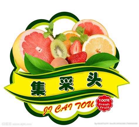 水果LOGO设计图__LOGO设计_广告设计_设计图库_昵图网nipic.com
