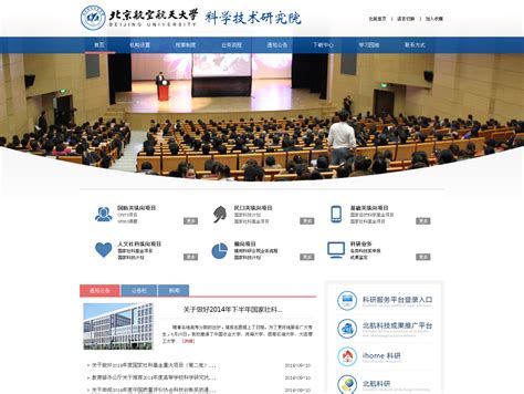 北京航空航天大学官网 官网 学校官网 网页_liyanger-站酷ZCOOL