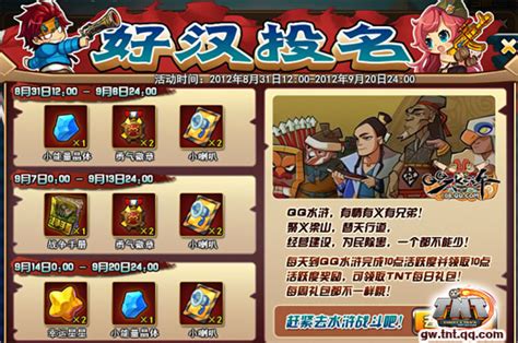 QQ水浒6月16日更新公告-QQ水浒官方网站-腾讯游戏-有情有义 有兄弟