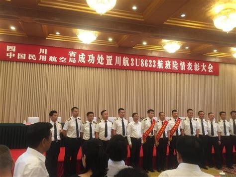 川航3U8633航班机组被授予"中国民航英雄机组"称号_四川在线