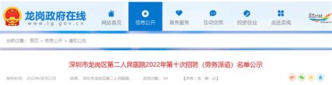2022广东深圳市龙岗区第二人民医院第十次招聘（劳务派遣）名单公示