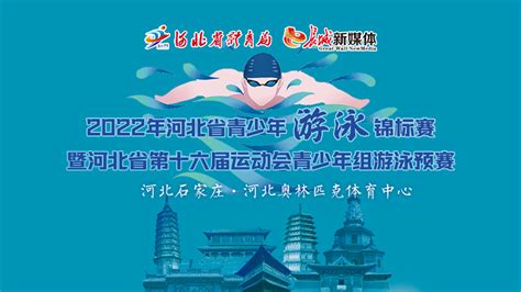 2020年北京市青少年游泳锦标赛顺利闭幕- 北京市体育局网站