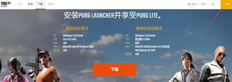 pubg mobile lite低配版下载_pubg mobile lite低配版v2.8.0 安卓版_六脉手游网