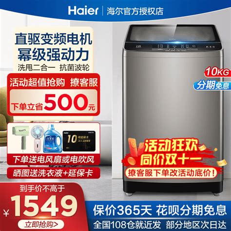 海尔磁悬浮直驱00kg家用洗衣机 - 惠券直播 - 一起惠返利网_178hui.com