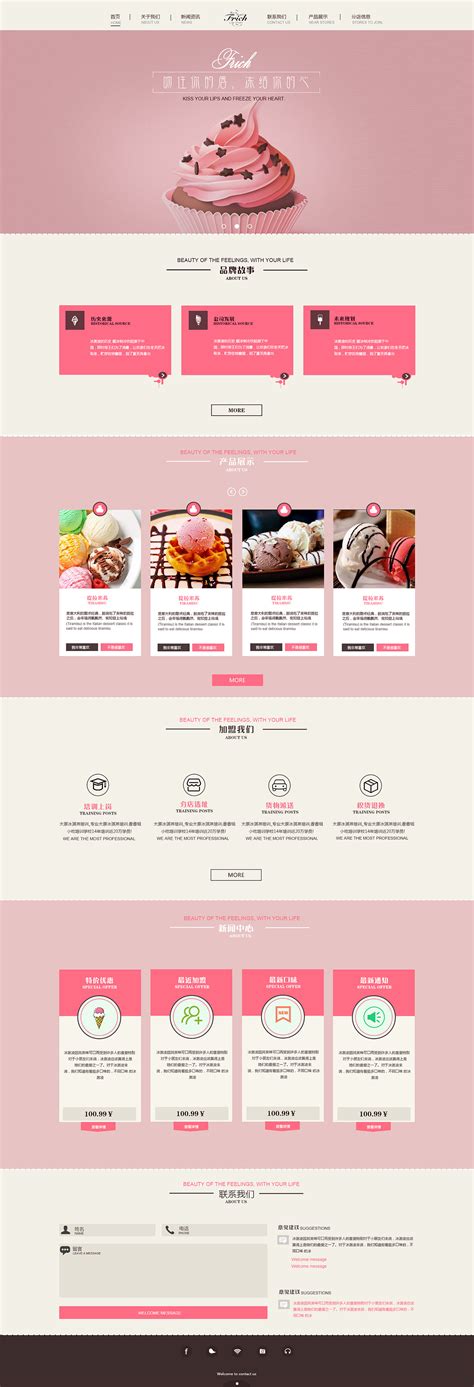 冰淇淋的网站设计首页|网页|企业官网|小小小小贤 - 原创作品 - 站酷 (ZCOOL)