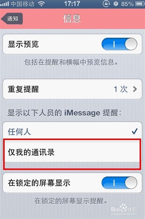 iphone手机如何屏蔽垃圾短信-百度经验