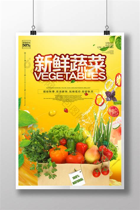 新鲜蔬菜促销模板-包图网
