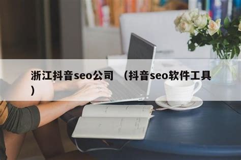 福州网站SEO优化,福州网站SEO优化公司推荐万创信息技术有限公司
