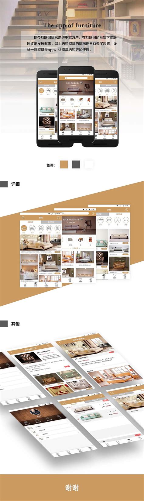 家具app|UI|APP界面|一桥轻雨 - 原创作品 - 站酷 (ZCOOL)