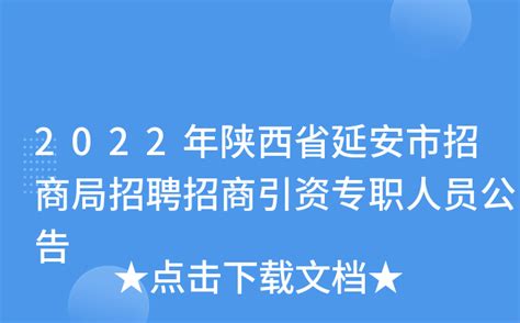 2023年陕西延安大学公开招聘辅导员、工作人员补充公告（7月5日起报名）