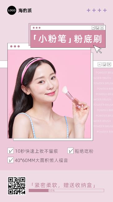 粉色可爱风美妆产品介绍营销海报_美图设计室海报模板素材大全