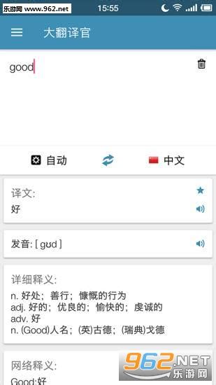 大翻译官软件-大翻译官app下载-乐游网安卓下载