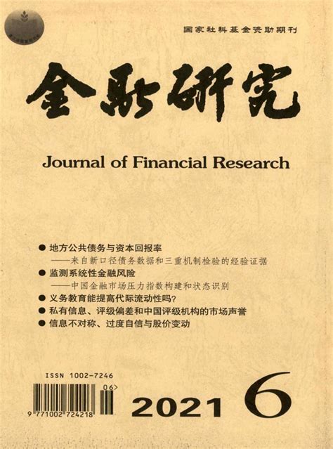 金融期刊-杂志排名-中文期刊网