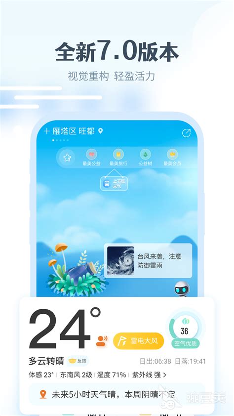 现在最准确的天气预报软件推荐 有哪些准确的天气预报app_豌豆荚