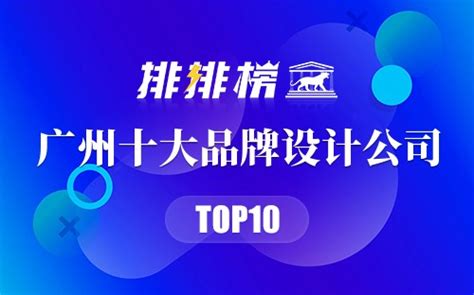 全球十大全案营销公司名单（中国品牌策划排名）-搜狐大视野-搜狐新闻