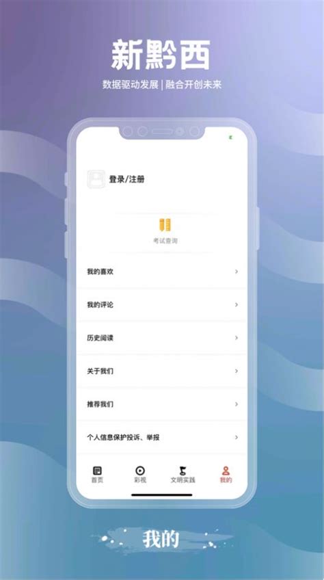 新黔西app下载-新黔西便民服务app 1.0.3-优盘手机站