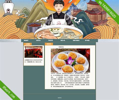山西美食网页设计|网页|其他网页|changxiaoe - 原创作品 - 站酷 (ZCOOL)