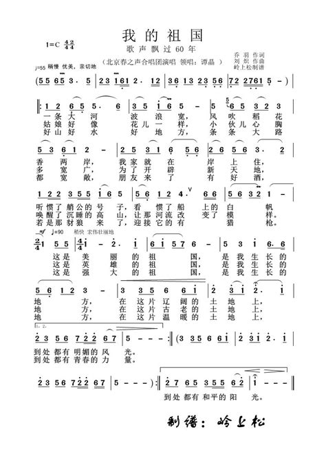 中国名歌《祝愿我的祖国》歌曲简谱-简谱大全 - 乐器学习网