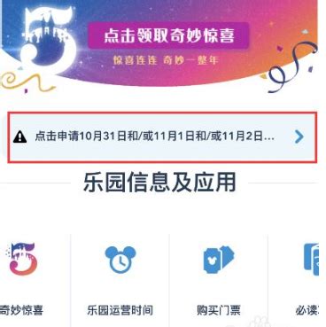 上海迪士尼app如何退款 上海迪士尼app退票方法介绍_历趣