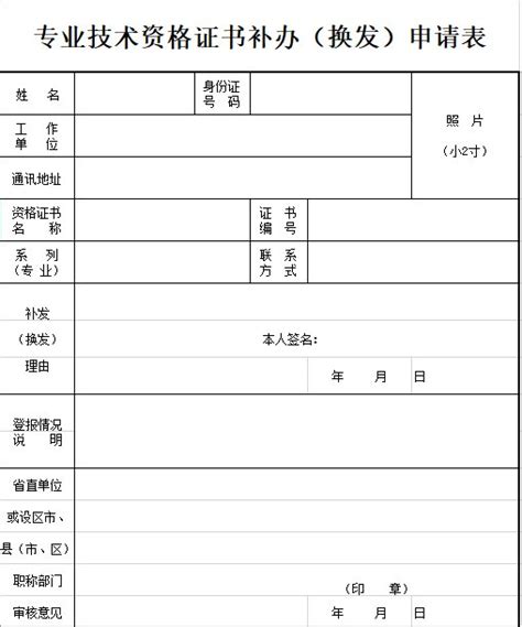 南京职称证书补办申请表在哪下载- 南京本地宝