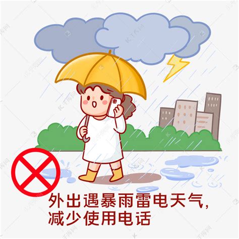 暴雨天气安全防范指南