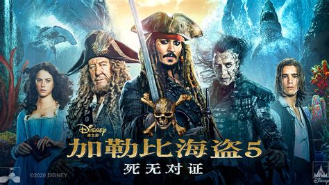 《加勒比海盗5》全新海报：杰克船长想静静 _ 游民星空 GamerSky.com