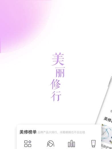 美丽修行苹果IOS下载_美丽修行-梦幻手游网