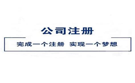建筑劳务公司注册需要什么条件_广州公司服务_广州顾邦商务服务有限公司