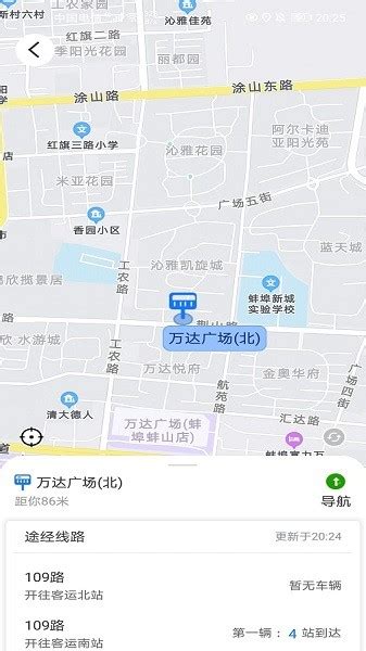 蚌埠公交app下载-蚌埠公交软件下载v1.3.4 安卓版-极限软件园