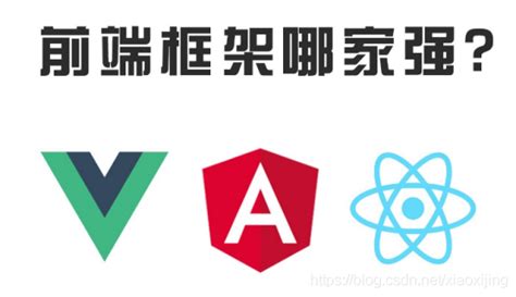 前端三大主流框架React、Vue.js、Angular的优缺点分析_前端三大框架优缺点-CSDN博客