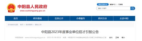 2023年山西省吕梁市中阳县事业单位招才引智26人（报名时间5月16日-20日）