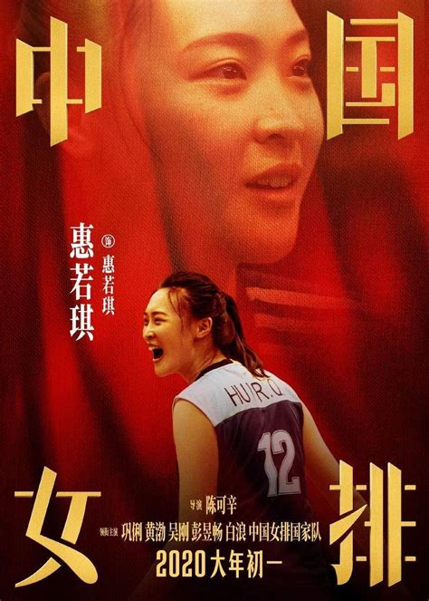 中国复古海报：超燃！从《夺冠》海报中，感受中国女排的热血与拼搏！
